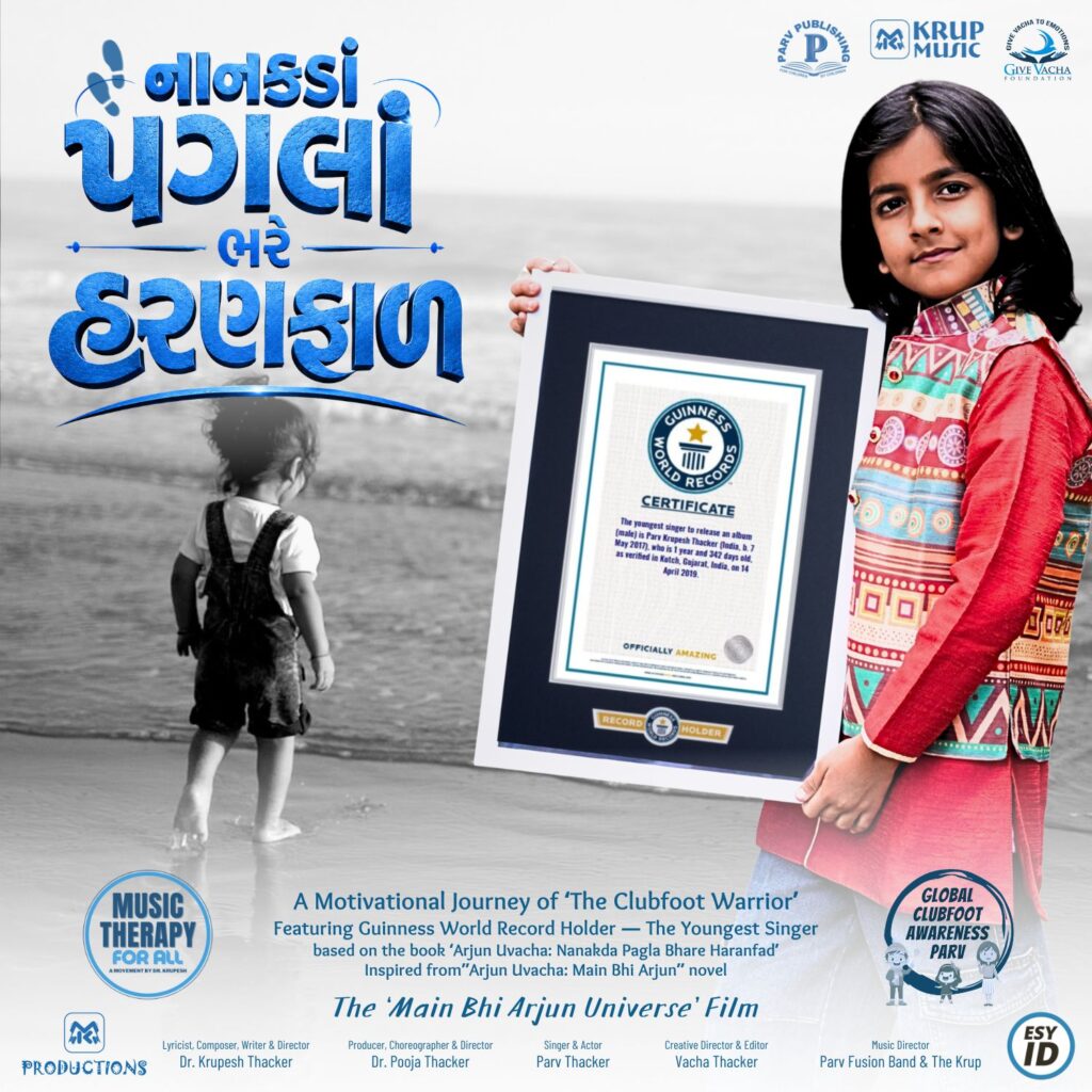 Nanakda Pagla Bhare Haranfad Film Krup Music Give Vacha Foundation Esy ID
