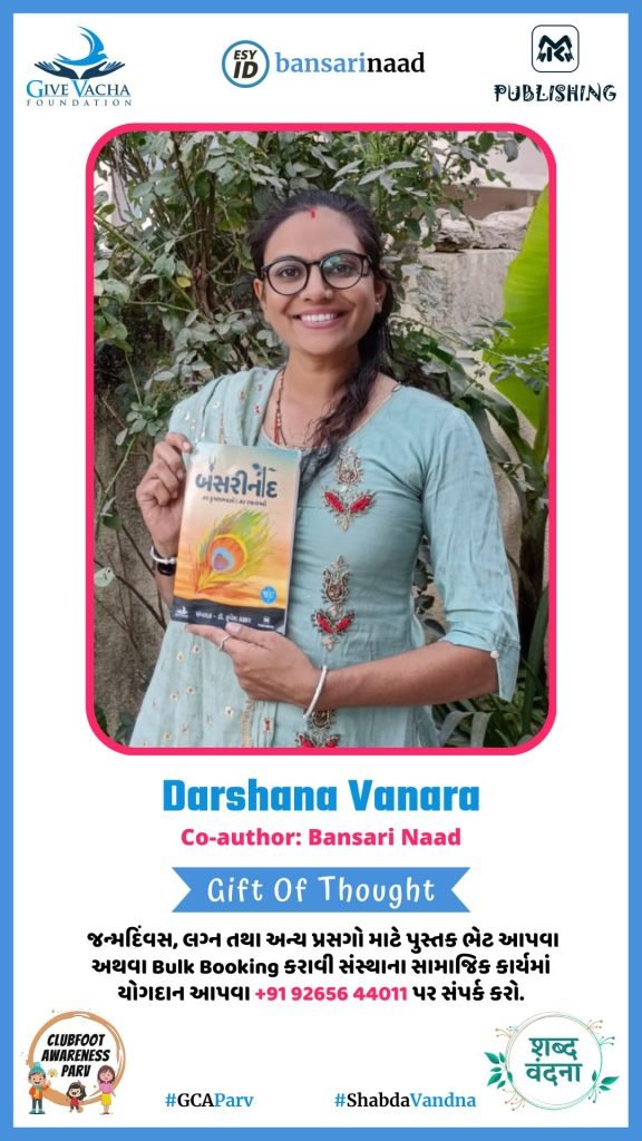 Bansari Naad Author PG