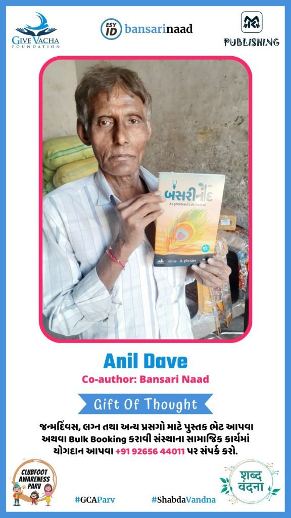 Bansari Naad Co Author Anil Dave