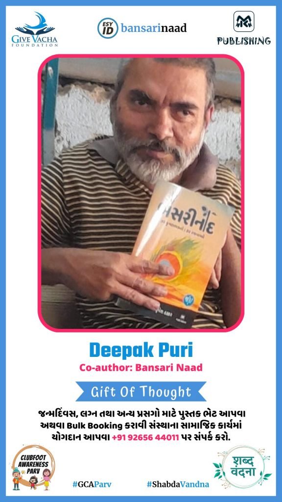 Bansari Naad Co Author Deepak Puri
