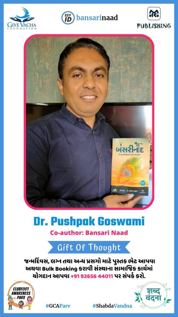 Bansari Naad Co Author Dr. Pushpak Goswami