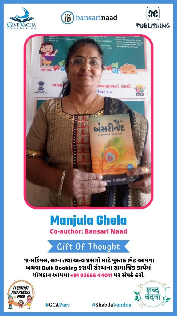 Bansari Naad Co Author Mabjula Ghela