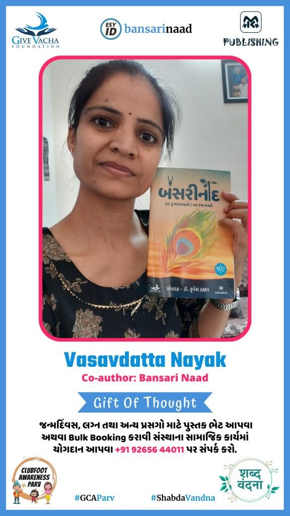 Bansari Naad Co Author Vasavdatta Nayak