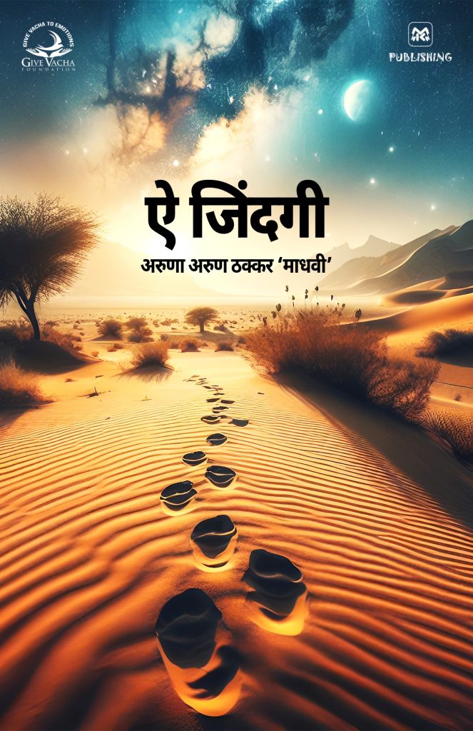 Ay Zindagi