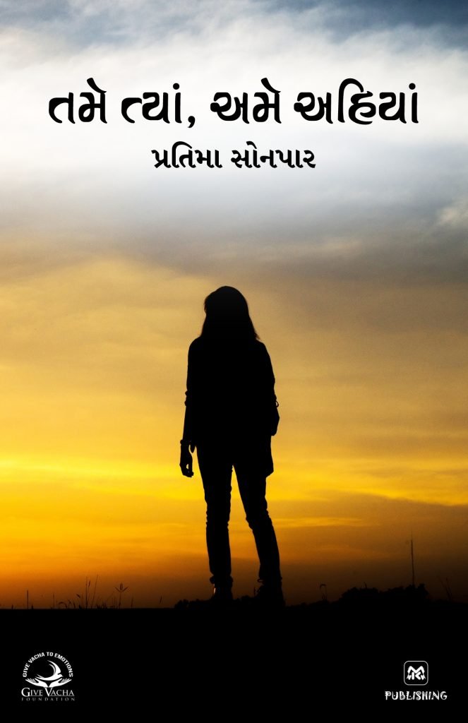 Tame Tyan, Ame Ahiya