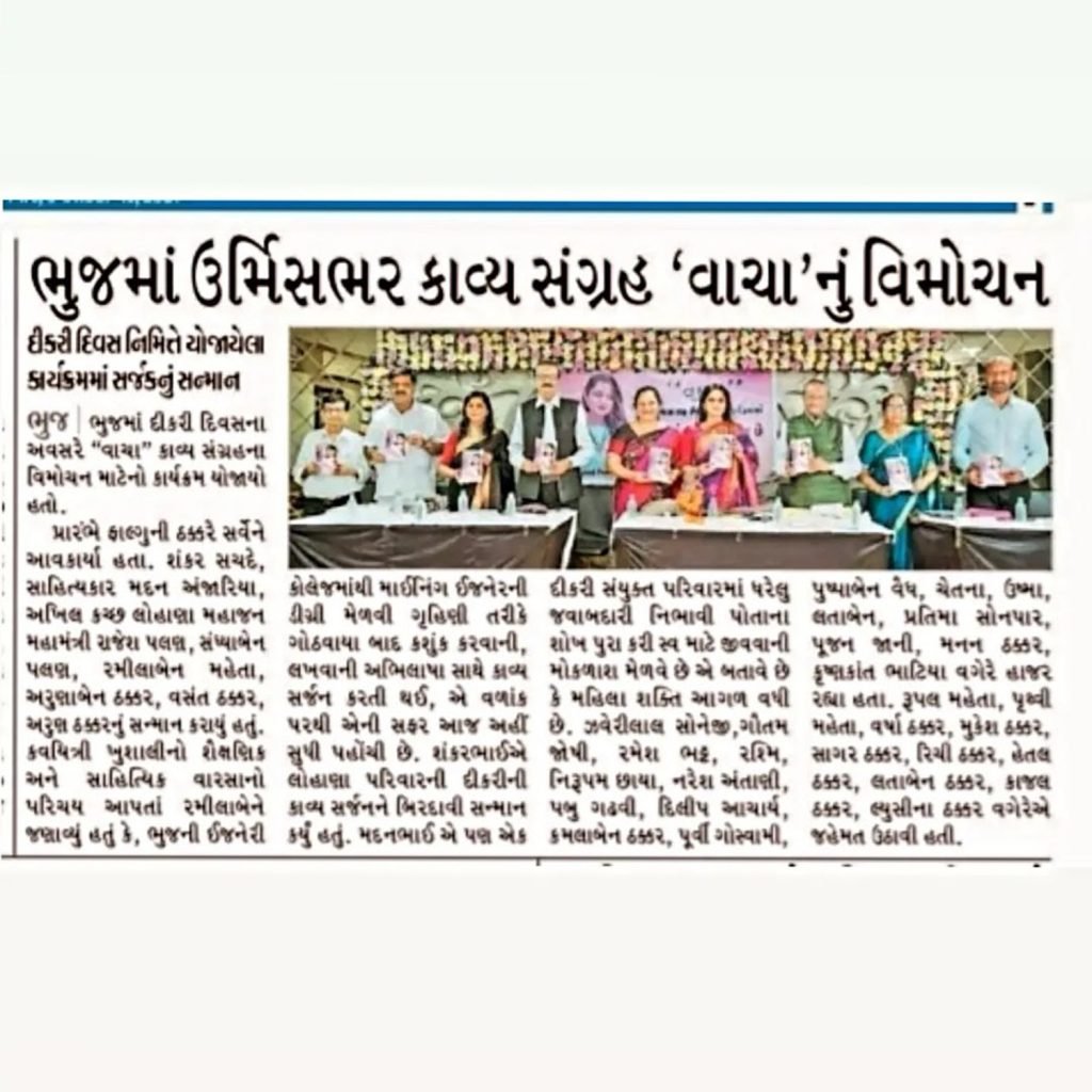 Khushali Thacker Vaacha News Coverage Esy ID