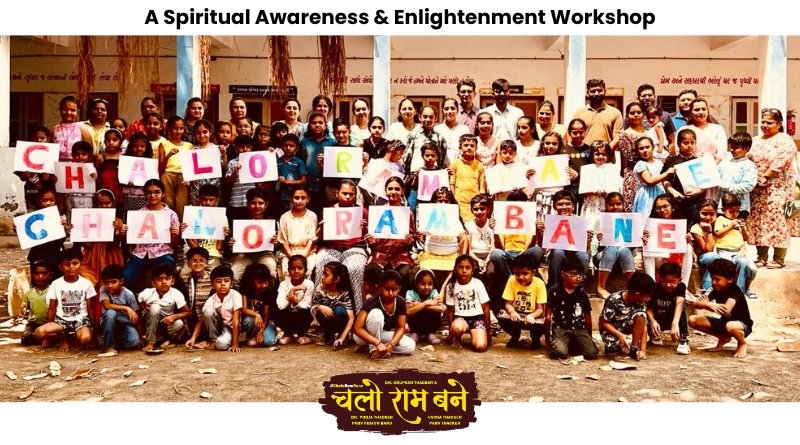 શ્રી રામ ના ગુણોનું સિંચન કરતી ‘ચલો રામ બને’ ગુજરાત યાત્રાનો કચ્છથી થયો આરંભ