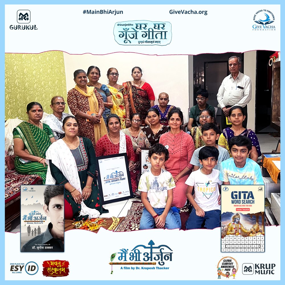 Ghar Ghar Gunje Gita | Gita Jayanti Parv 2024