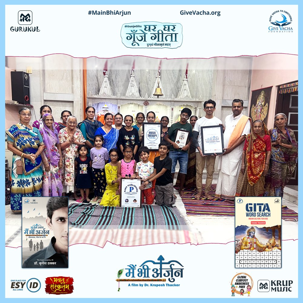Ghar Ghar Gunje Gita | Gita Jayanti Parv 2024