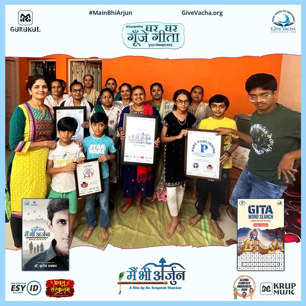Ghar Ghar Gunje Gita | Gita Jayanti Parv 2024