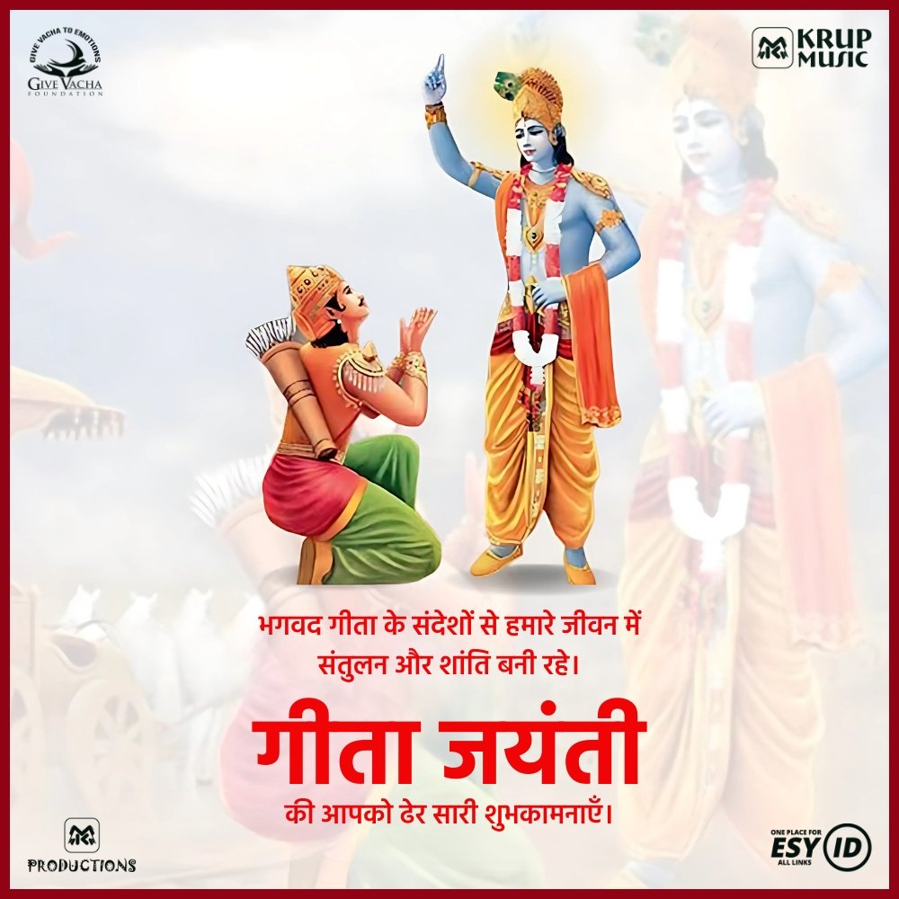 Happy Gita Jayanti images, wishes, greetings, poster: Gita Mahotsav 2024 quotes, SMS, WhatsApp & Facebook messages