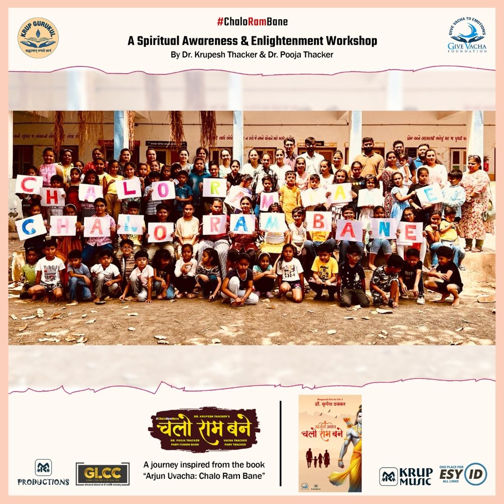 ચલો રામ બને કાર્યશાળા