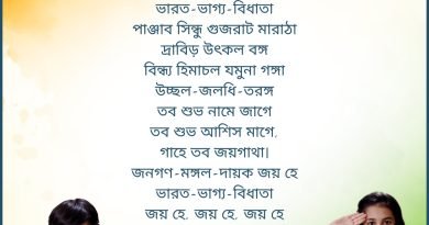 Jana Gana Mana Bengali Lyrics | জনগণমন অধিনায়ক জয় হে | Best 10 National Anthem Videos